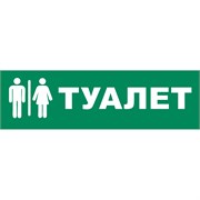 UFS-ULR-E51 ТУАЛЕТ Наклейка самоклеющаяся на светильник, 305х90мм. Цвет зеленый. ТМ Uniel UL-00013554