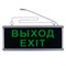 ULR-Q411 1W GREEN/SILVER ВЫХОД/EXIT Светильник светодиодный аварийного освещения с встроенным аккумулятором, AC/DС. Дневной свет (6500K). Корпус серебристый. ТМ Volpe. UL-00002921 - фото 89137