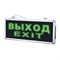 ULR-Q411 1W GREEN/SILVER ВЫХОД/EXIT Светильник светодиодный аварийного освещения с встроенным аккумулятором, AC/DС. Дневной свет (6500K). Корпус серебристый. ТМ Volpe. UL-00002921 - фото 89145